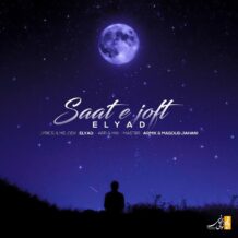 آهنگ جدید الیاد به نام ساعت جفت